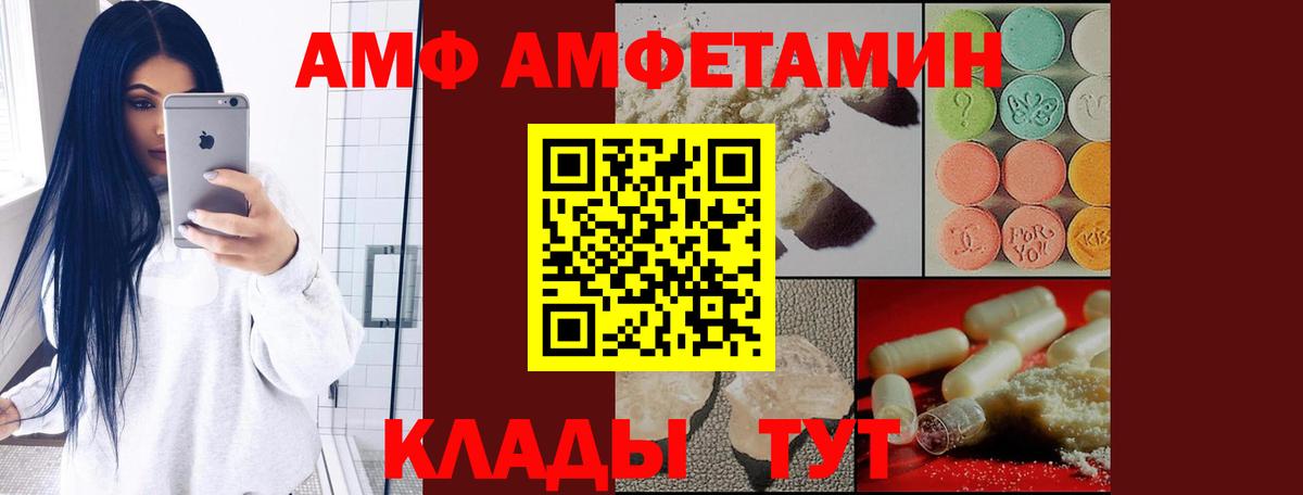 АМФ VHQ Соль-Илецк