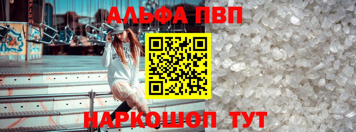 купить наркотик  Alpha PVP Соль  Вход с VPN  Соль-Илецк 