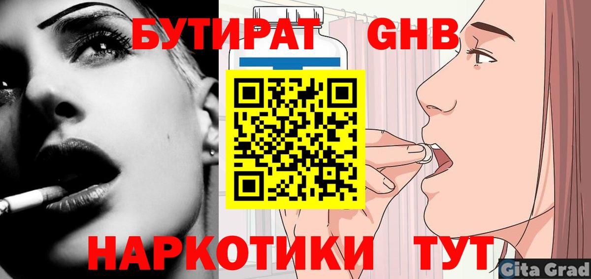 Бутират Butirat Соль-Илецк