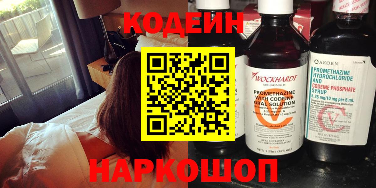 Codein напиток Lean (лин)  Вход с VPN  Соль-Илецк  Кодеин Purple Drank 