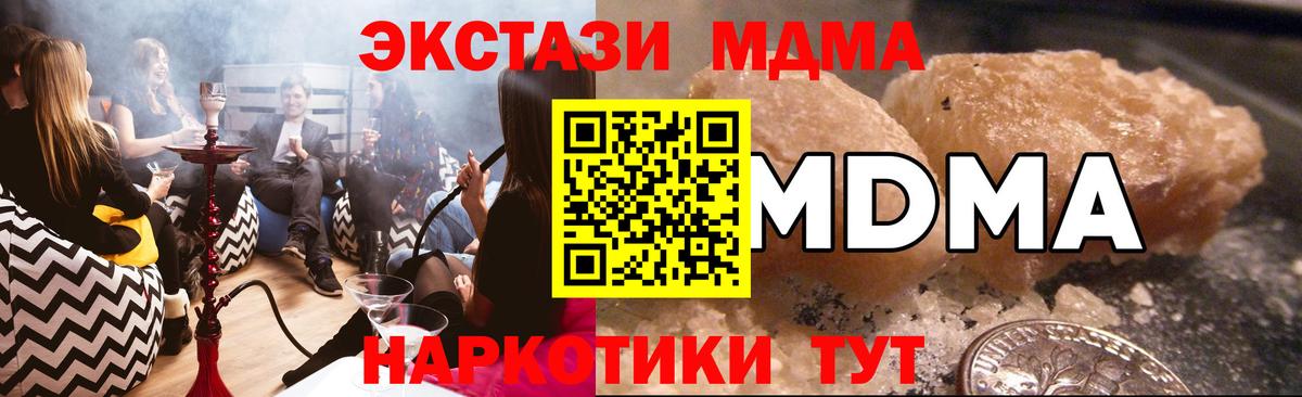 МДМА молли  Вход с VPN  MDMA  Соль-Илецк 