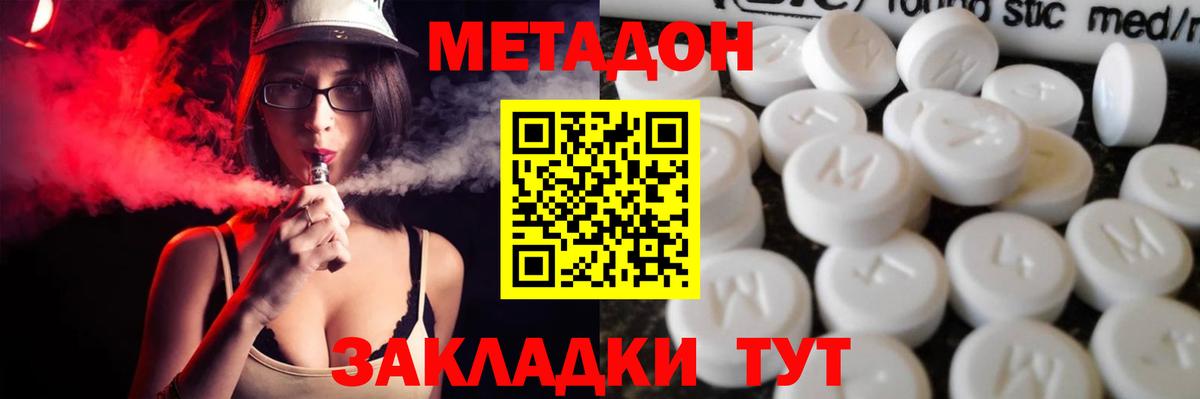 МЕТАДОН белоснежный Соль-Илецк